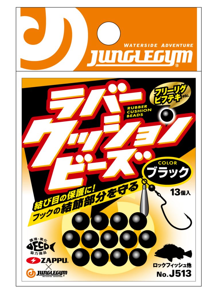RYUGI Rubber Cushion Beads