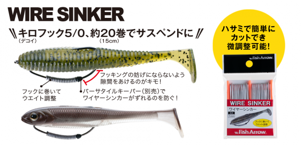 Wire Sinker – Japan Import Tackle